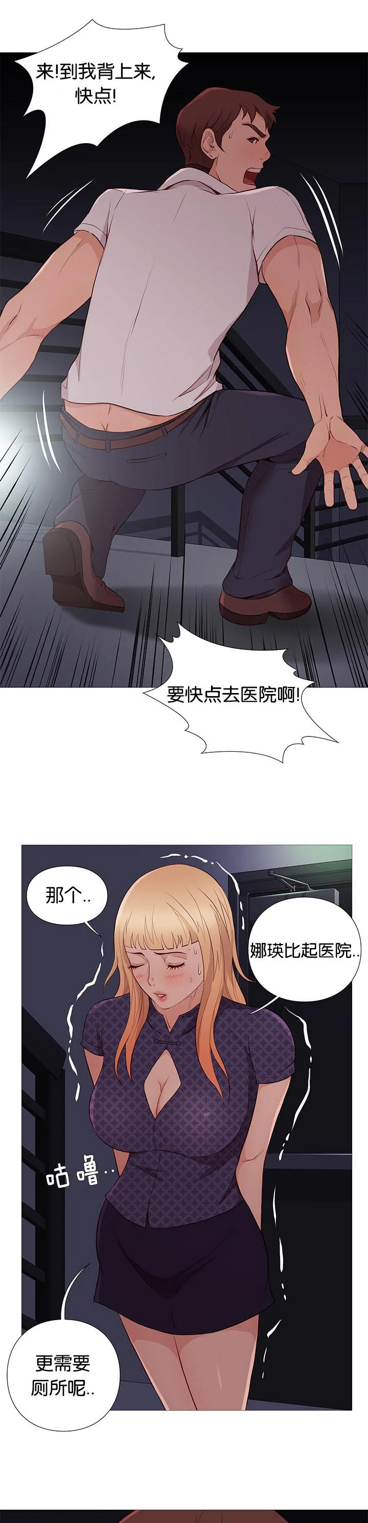 天慧香 第88章：机智的娜英 第4页
