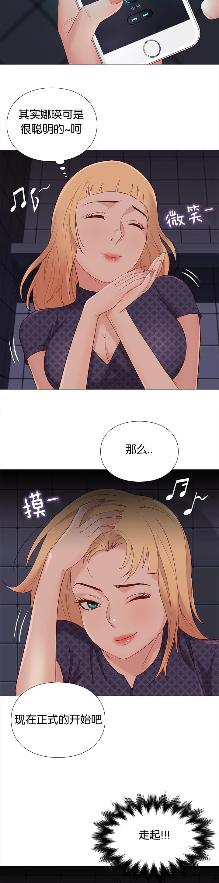 天慧香 第88章：机智的娜英 第11页