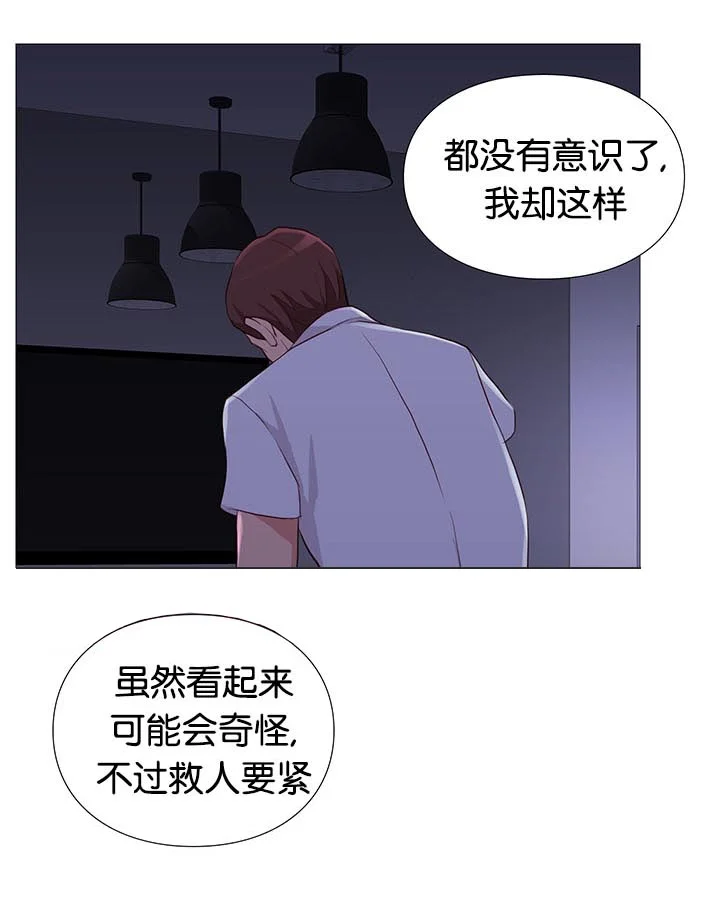 天慧香 第90章：治疗 第8页