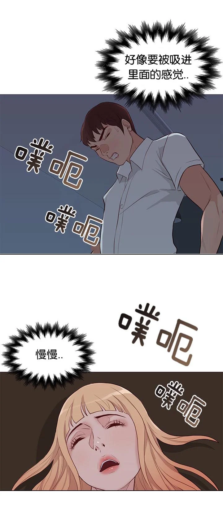 天慧香 第90章：治疗 第16页