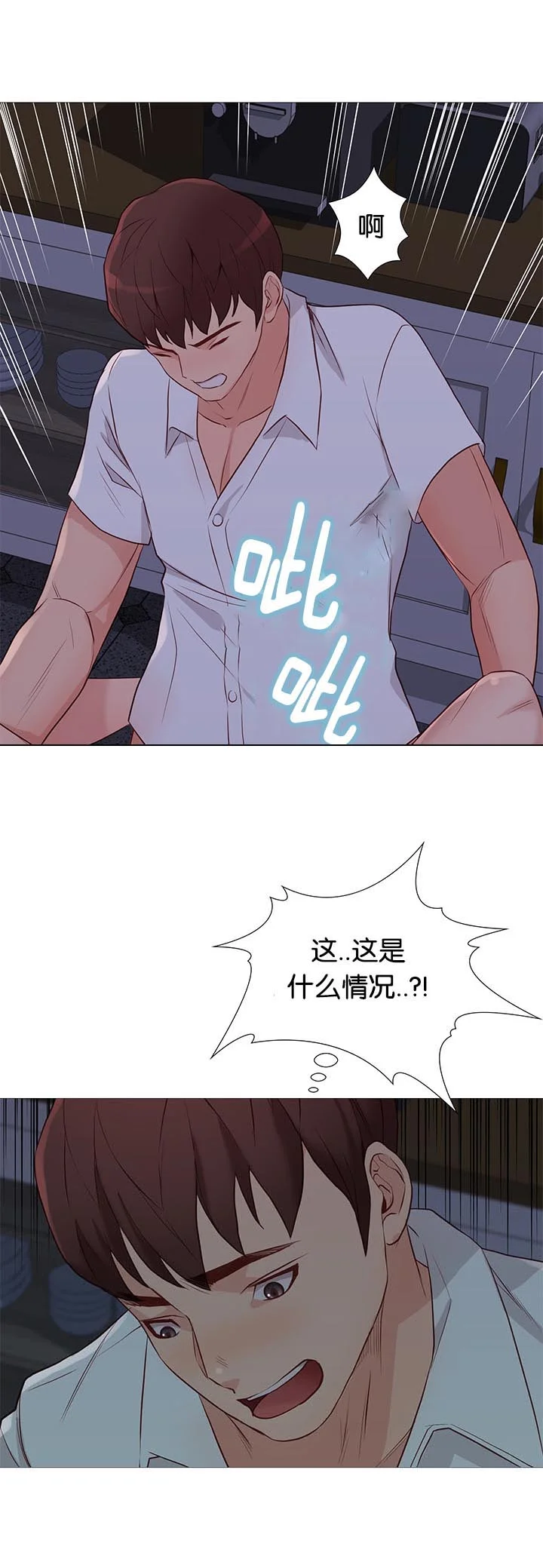 天慧香 第90章：治疗 第12页