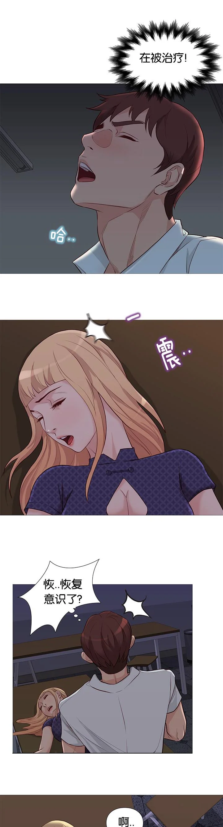 天慧香 第90章：治疗 第17页