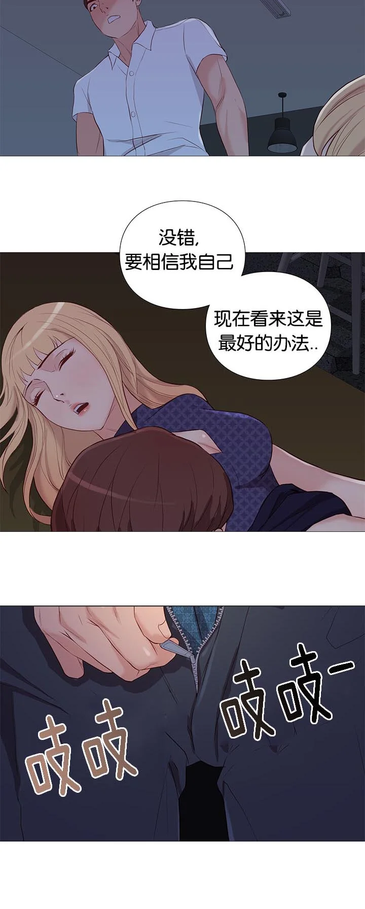 天慧香 第90章：治疗 第6页