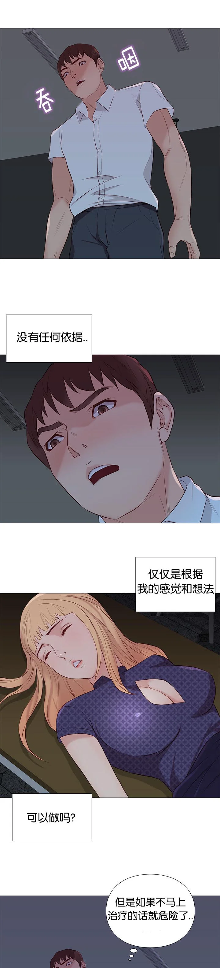 天慧香 第90章：治疗 第5页