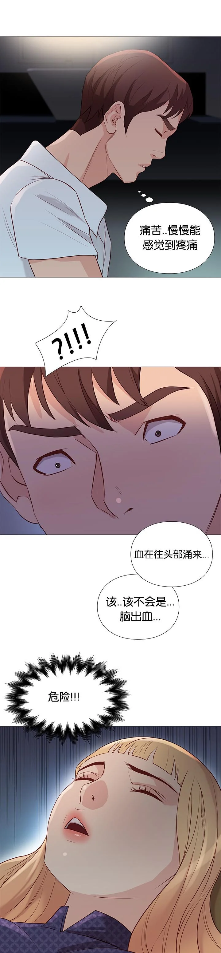 天慧香 第90章：治疗 第2页