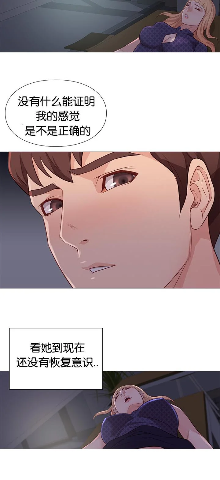 天慧香 第90章：治疗 第4页