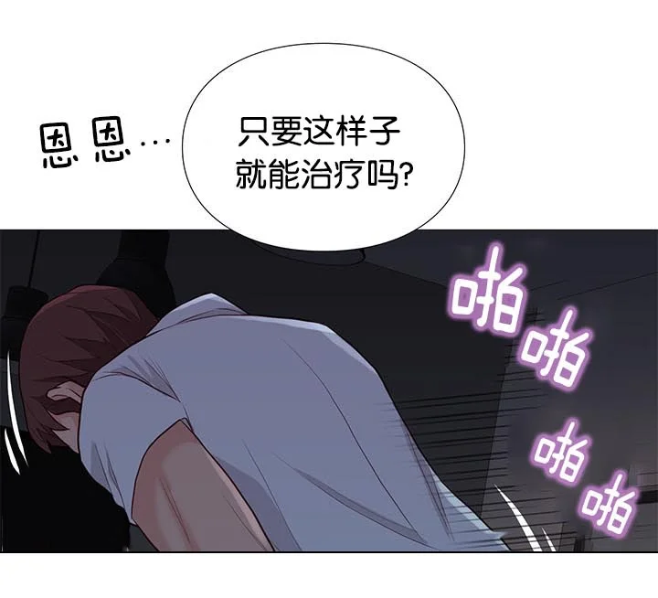 天慧香 第90章：治疗 第10页