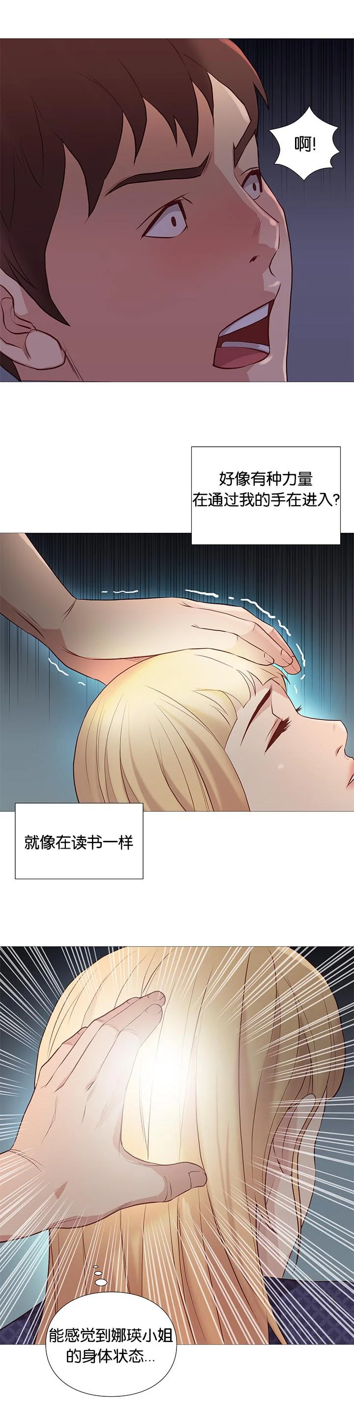 天慧香 第90章：治疗 第1页