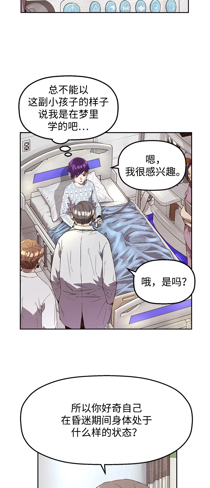 天才侧写师 [第1话] 最后1% 第50页