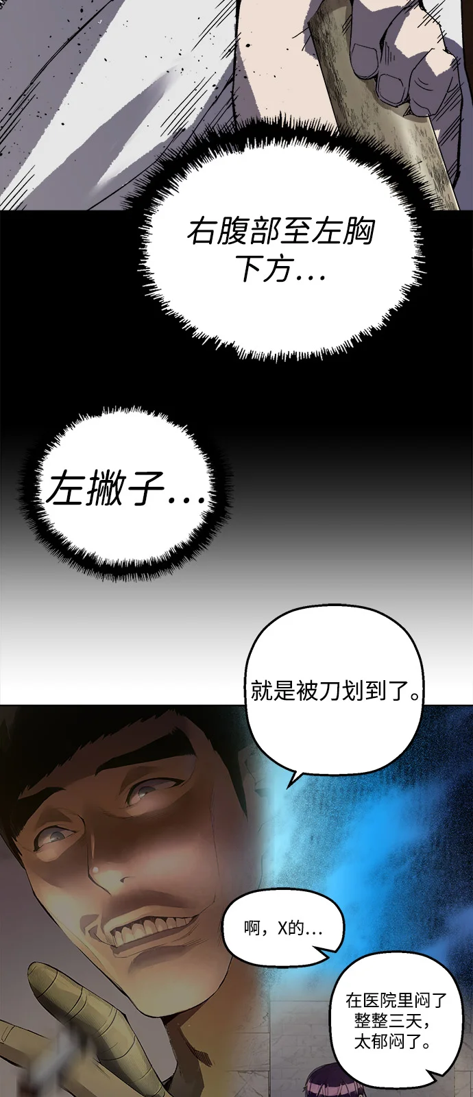 天才侧写师 [第1话] 最后1% 第120页