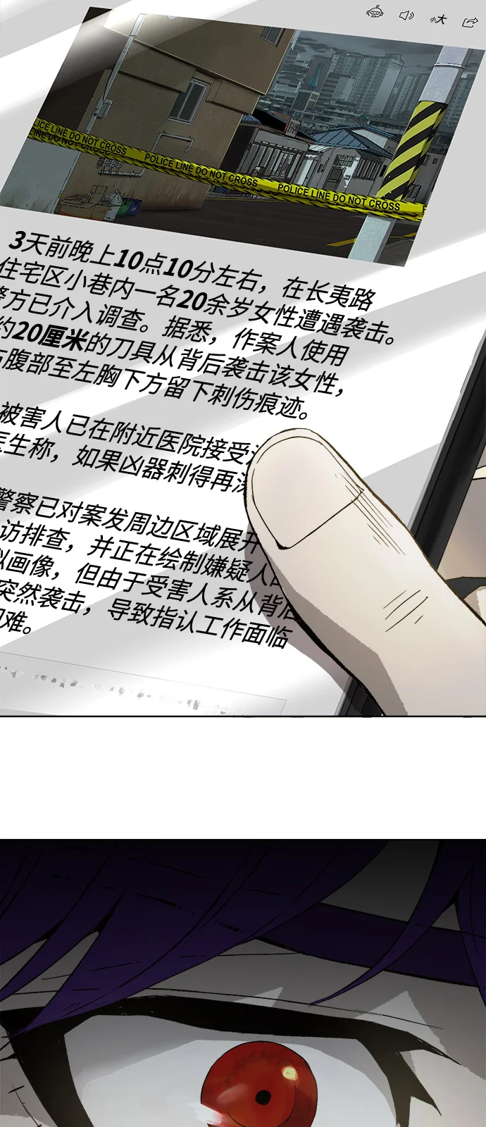 天才侧写师 [第1话] 最后1% 第117页