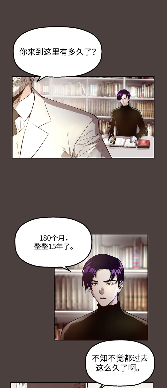 天才侧写师 [第1话] 最后1% 第6页