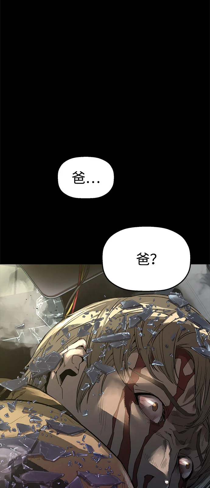 天才侧写师 [第1话] 最后1% 第84页