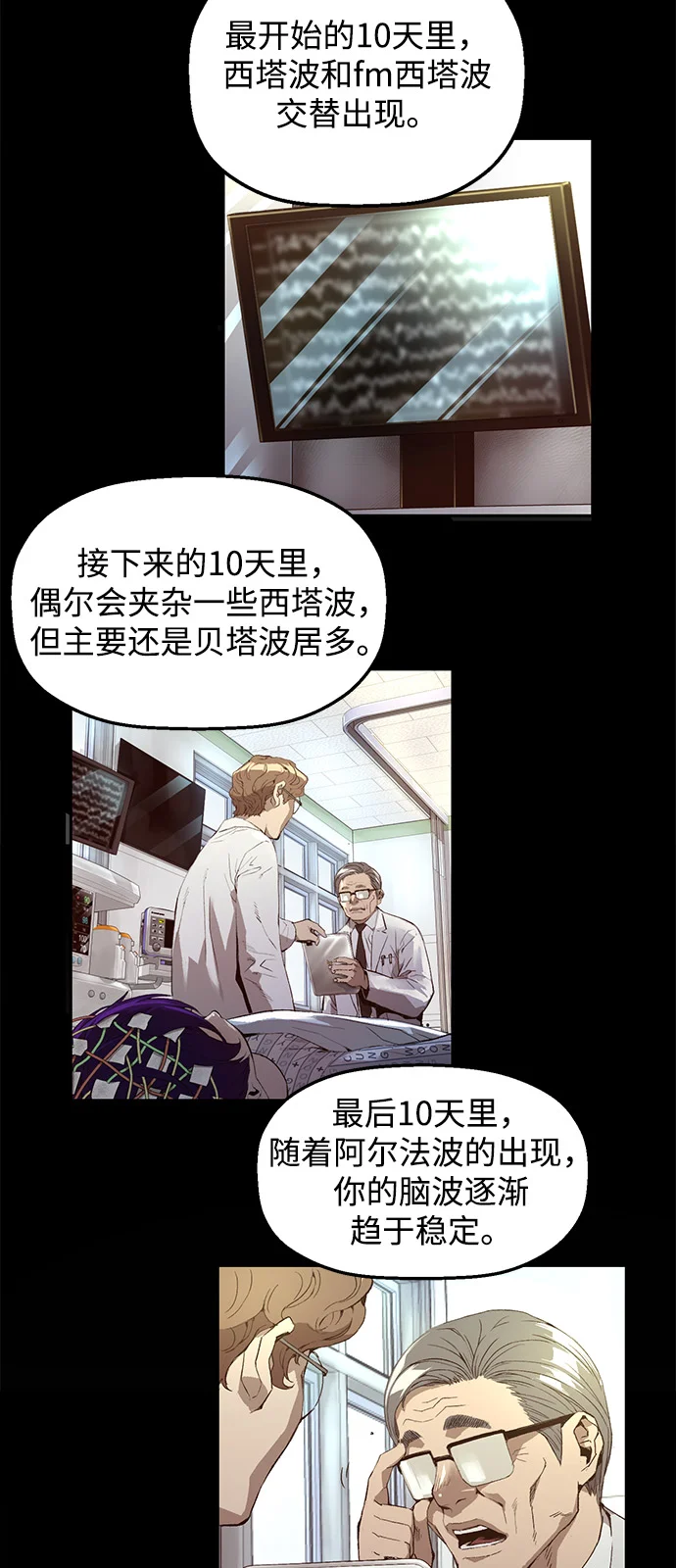 天才侧写师 [第1话] 最后1% 第53页