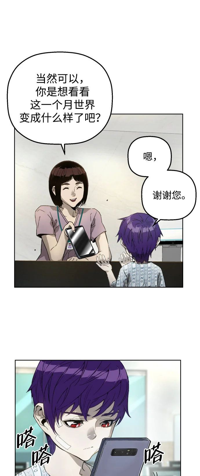天才侧写师 [第1话] 最后1% 第115页