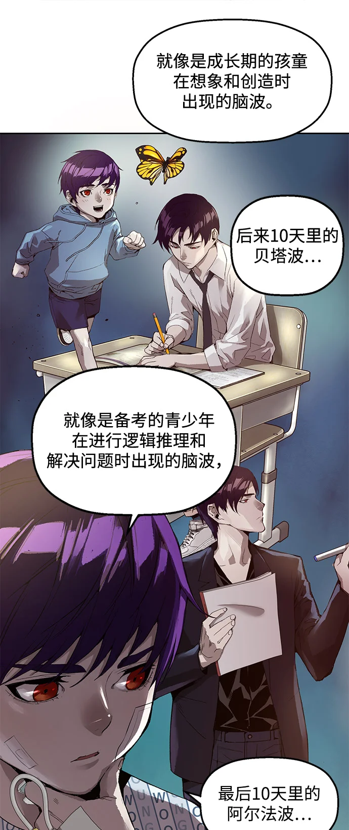 天才侧写师 [第1话] 最后1% 第56页