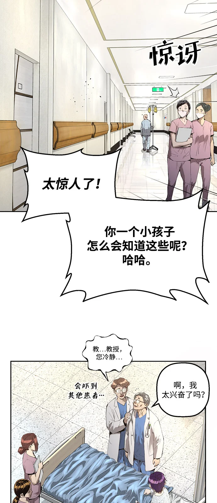 天才侧写师 [第1话] 最后1% 第62页