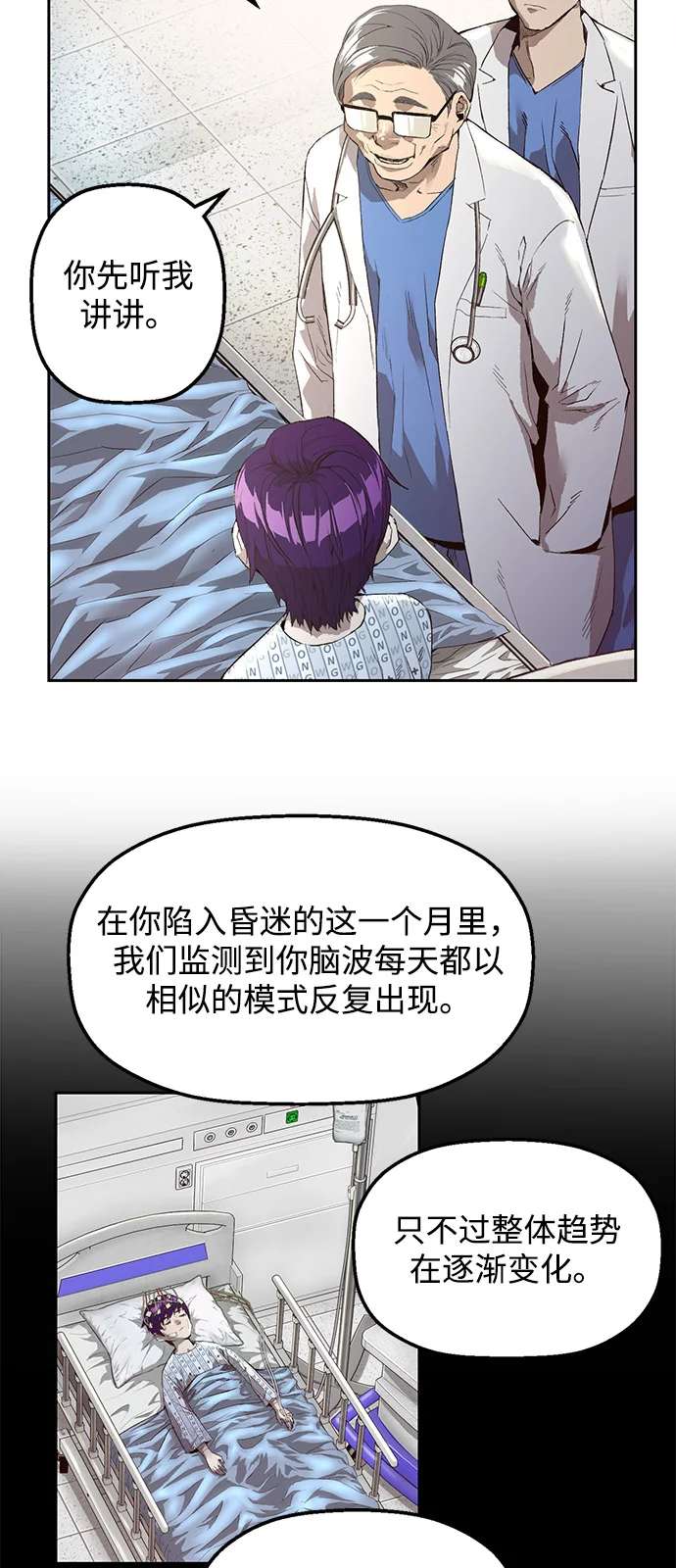天才侧写师 [第1话] 最后1% 第52页
