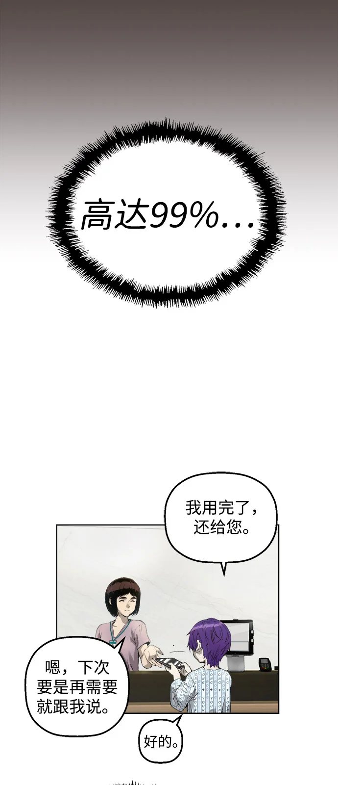 天才侧写师 [第1话] 最后1% 第123页