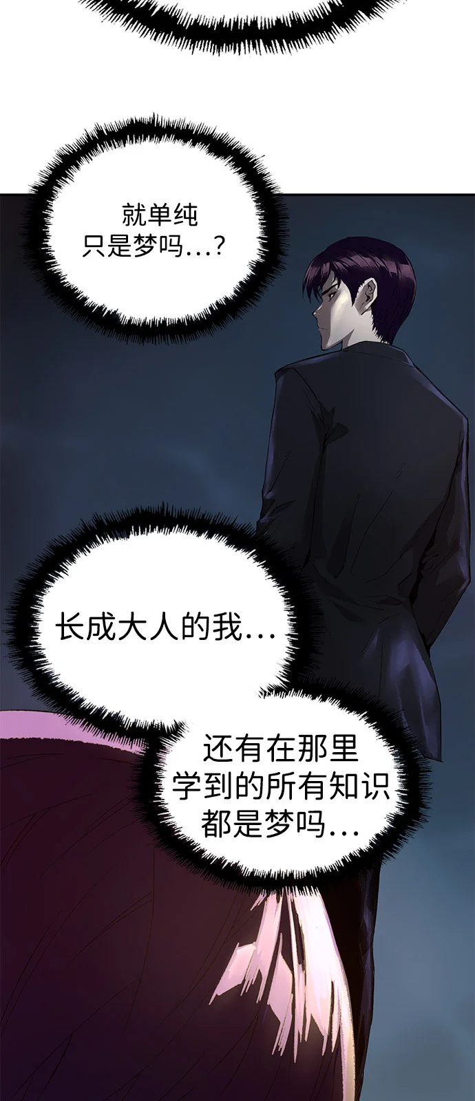 天才侧写师 [第1话] 最后1% 第87页