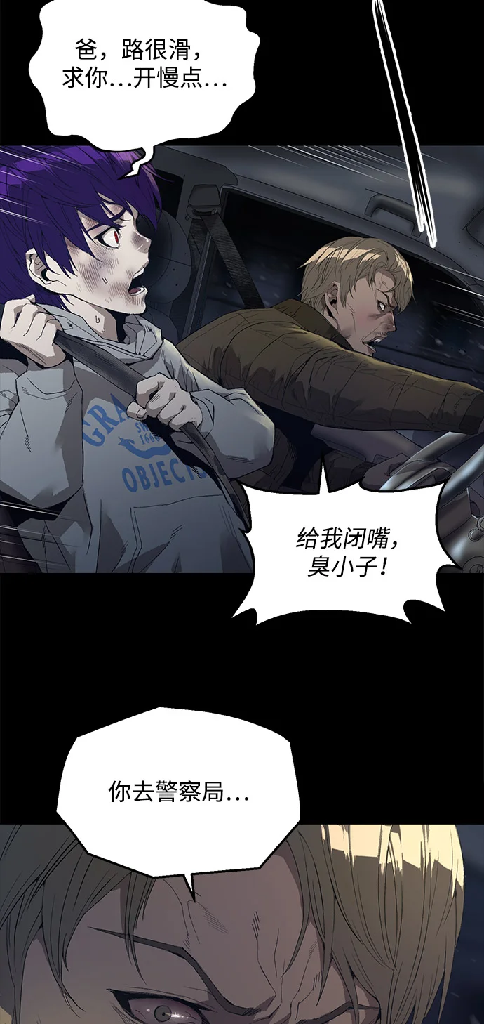 天才侧写师 [第1话] 最后1% 第71页