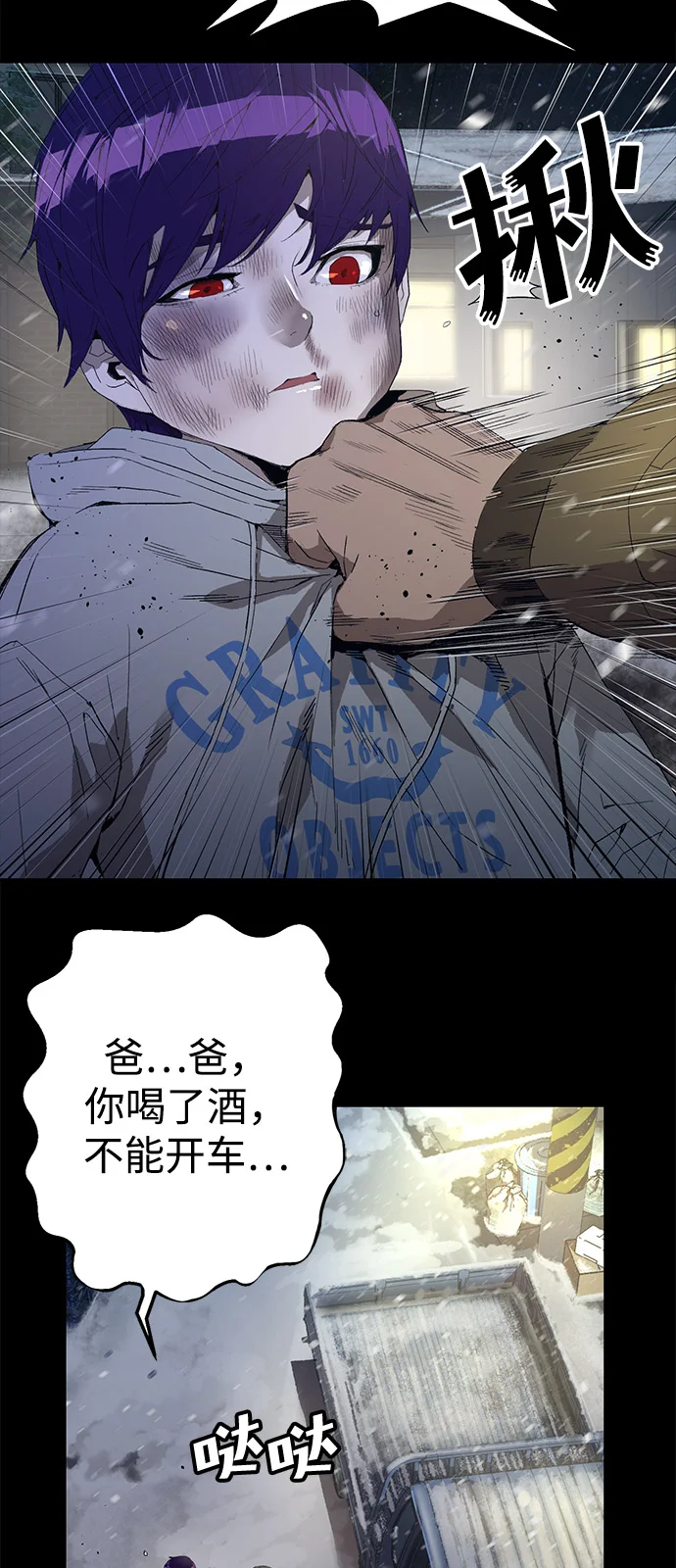 天才侧写师 [第1话] 最后1% 第69页