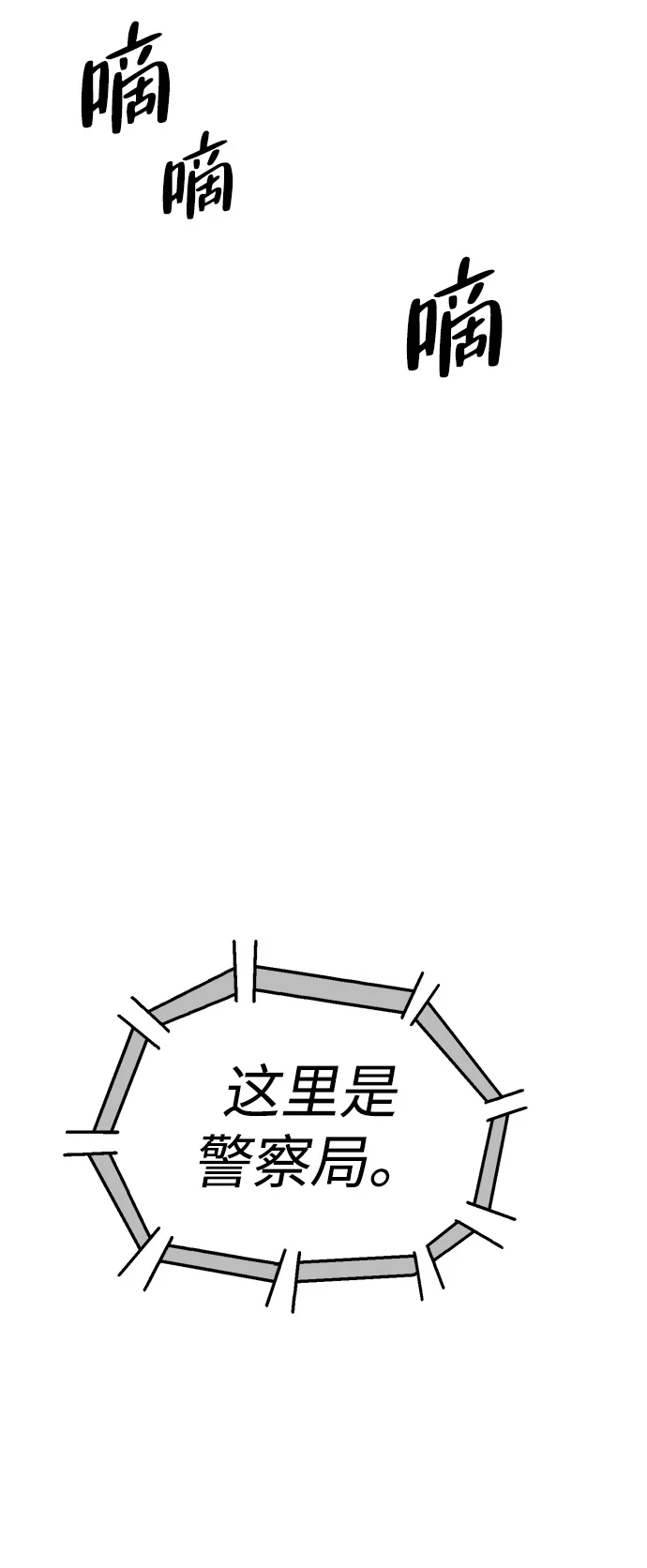 天才侧写师 [第1话] 最后1% 第130页