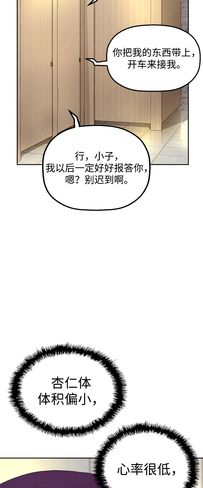 天才侧写师 [第1话] 最后1% 第90页