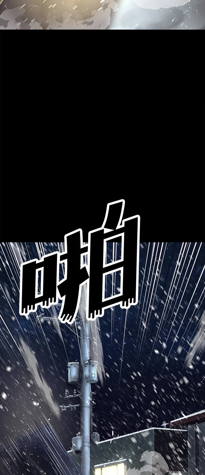 天才侧写师 [第1话] 最后1% 第80页