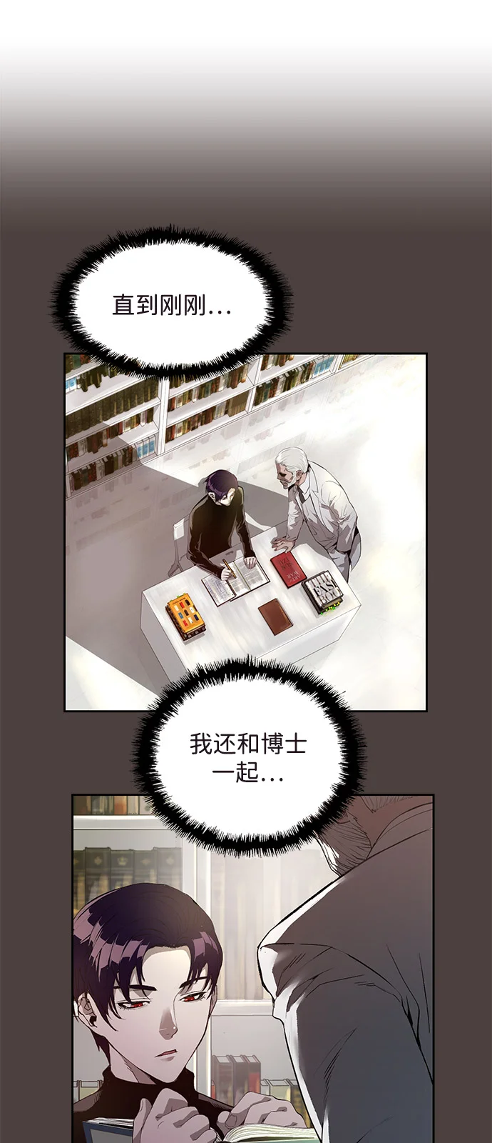 天才侧写师 [第1话] 最后1% 第38页