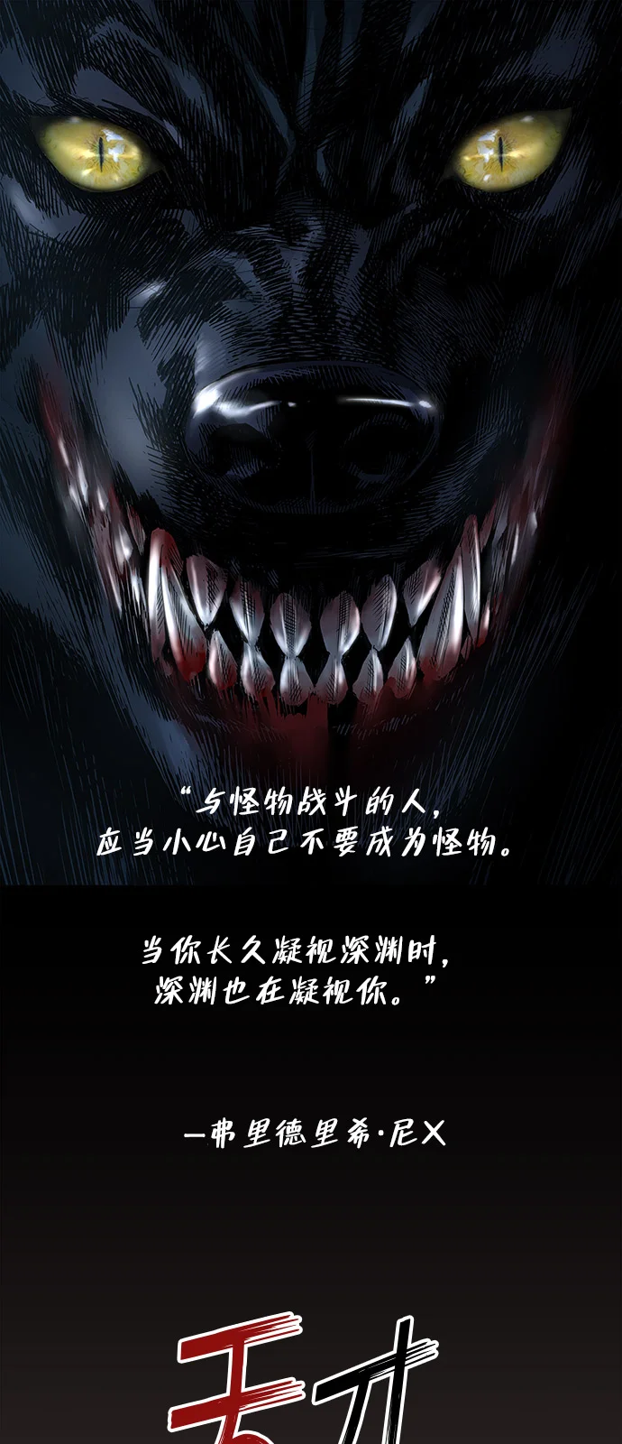天才侧写师 [第1话] 最后1% 第2页
