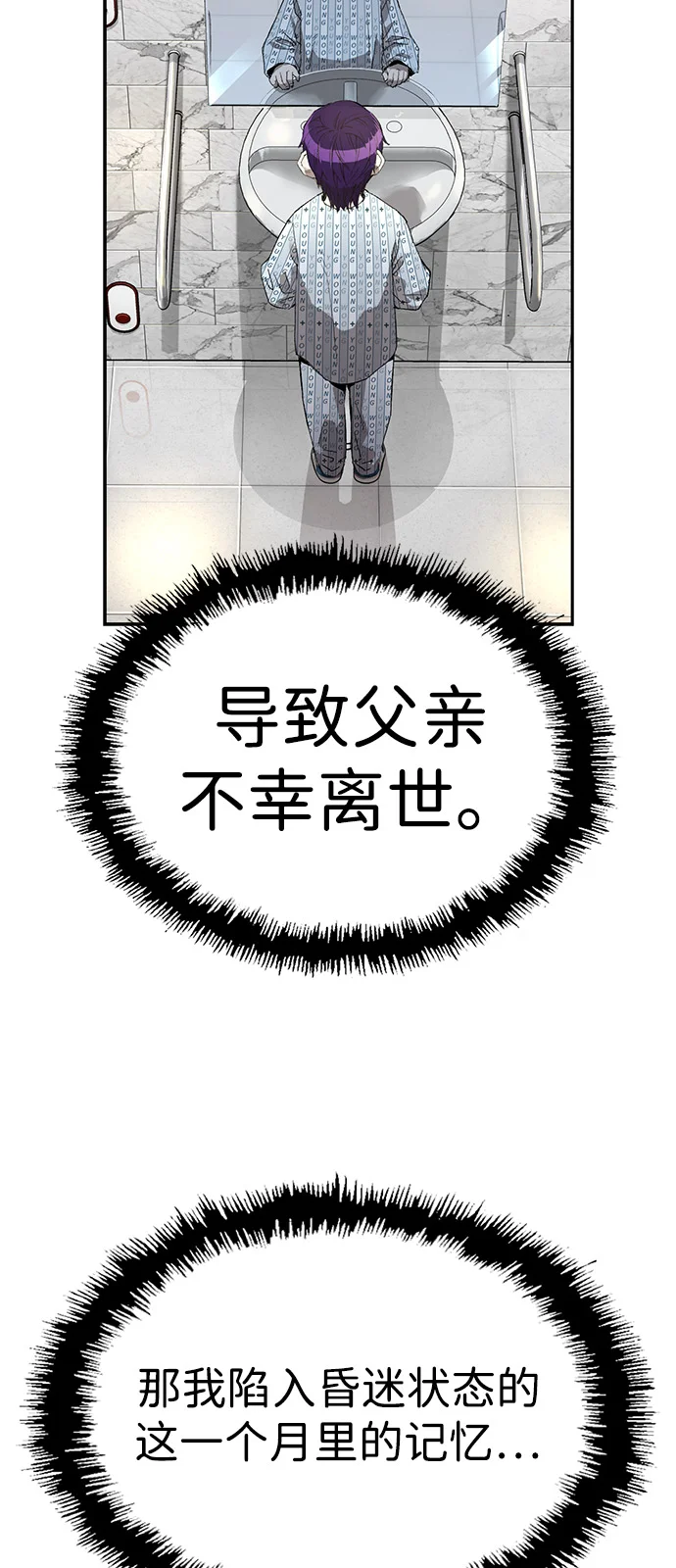 天才侧写师 [第1话] 最后1% 第86页