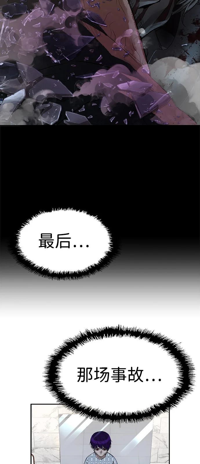 天才侧写师 [第1话] 最后1% 第85页