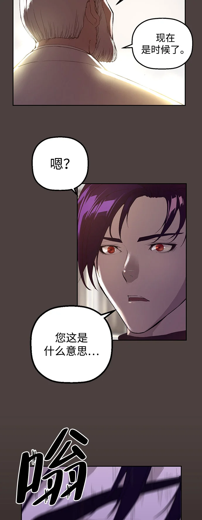 天才侧写师 [第1话] 最后1% 第7页