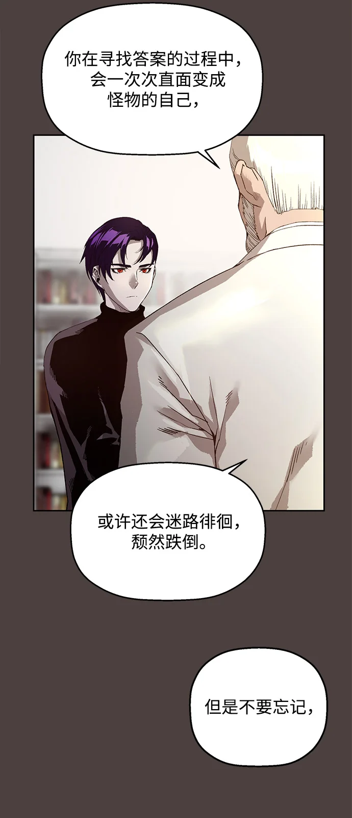 天才侧写师 [第1话] 最后1% 第23页