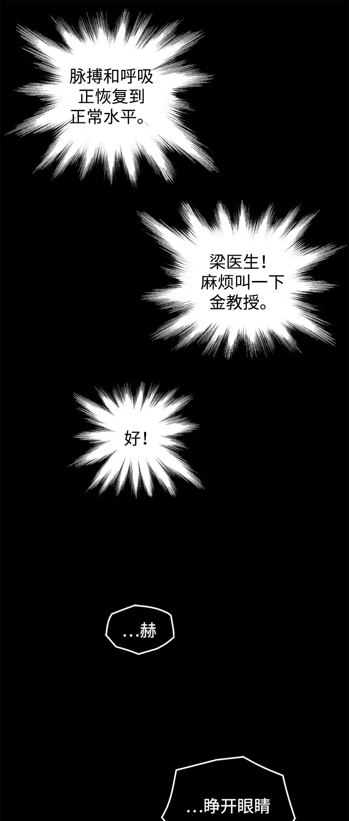 天才侧写师 [第1话] 最后1% 第29页
