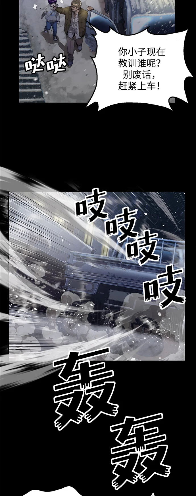 天才侧写师 [第1话] 最后1% 第70页