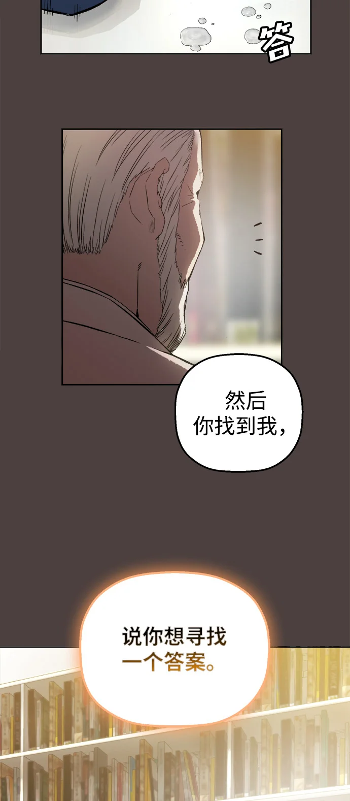 天才侧写师 [第1话] 最后1% 第14页