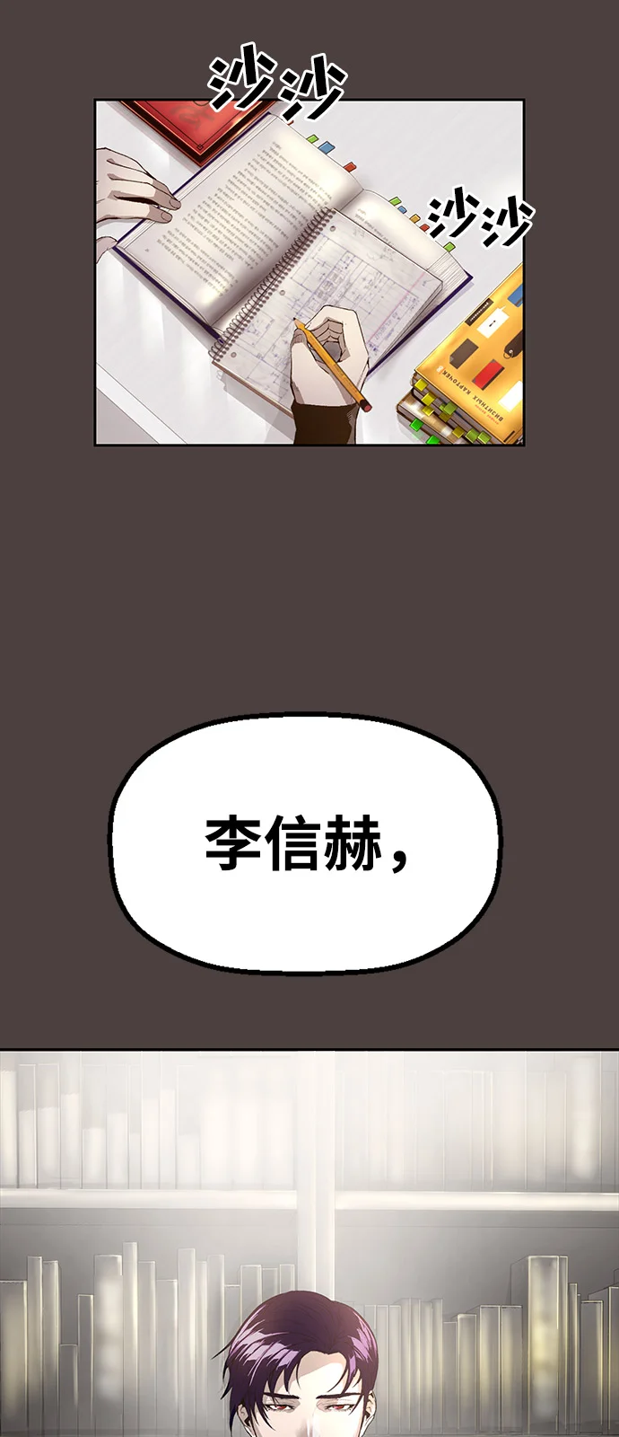 天才侧写师 [第1话] 最后1% 第4页