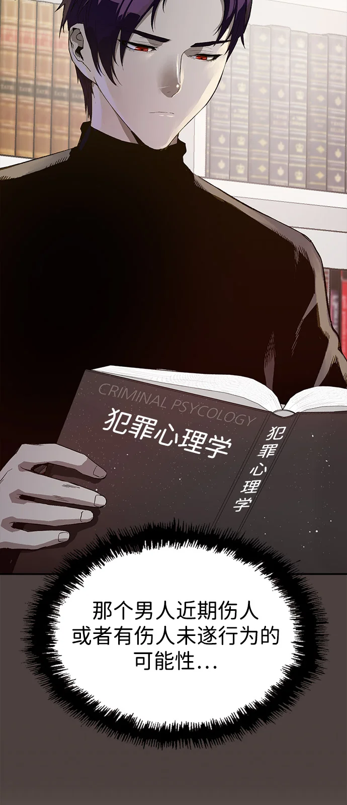 天才侧写师 [第1话] 最后1% 第122页