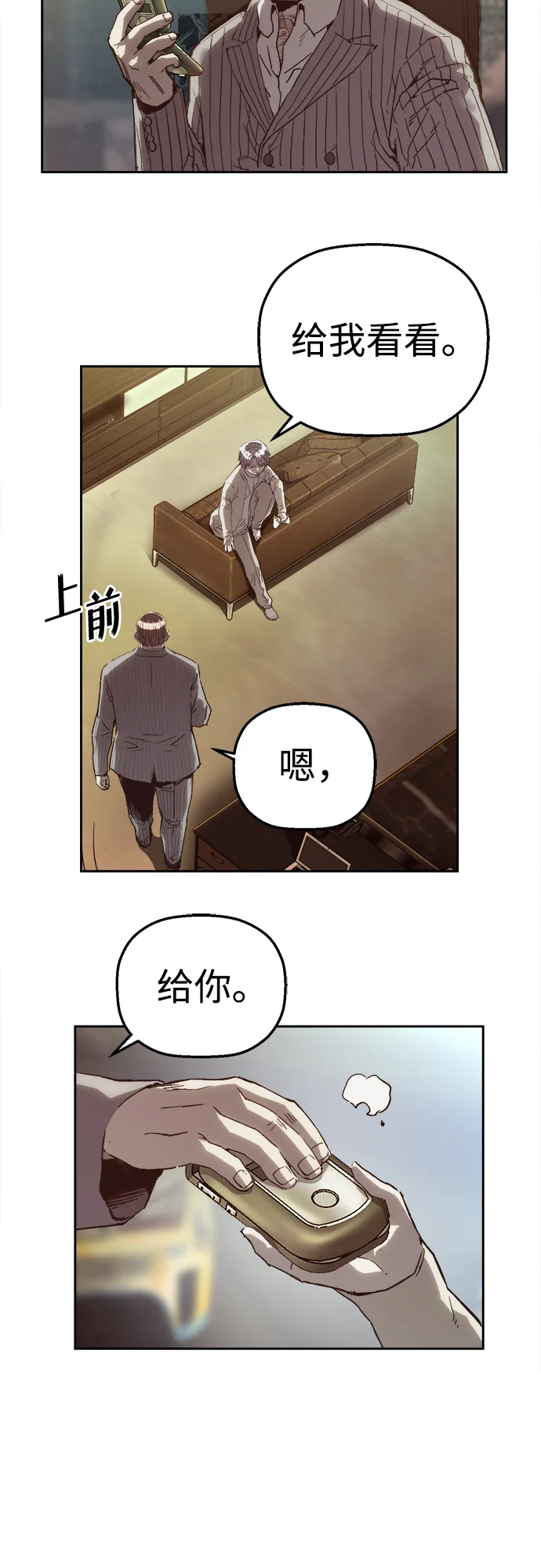 天才侧写师 [第10话] 变数 第6页