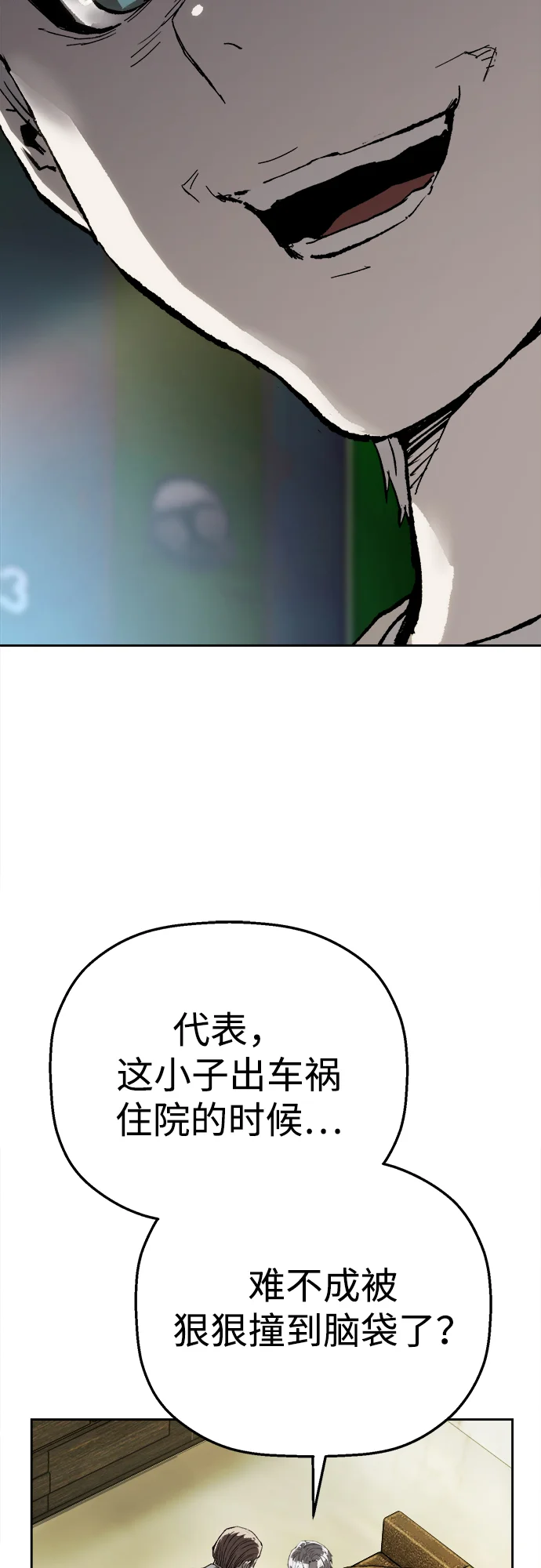 天才侧写师 [第10话] 变数 第70页