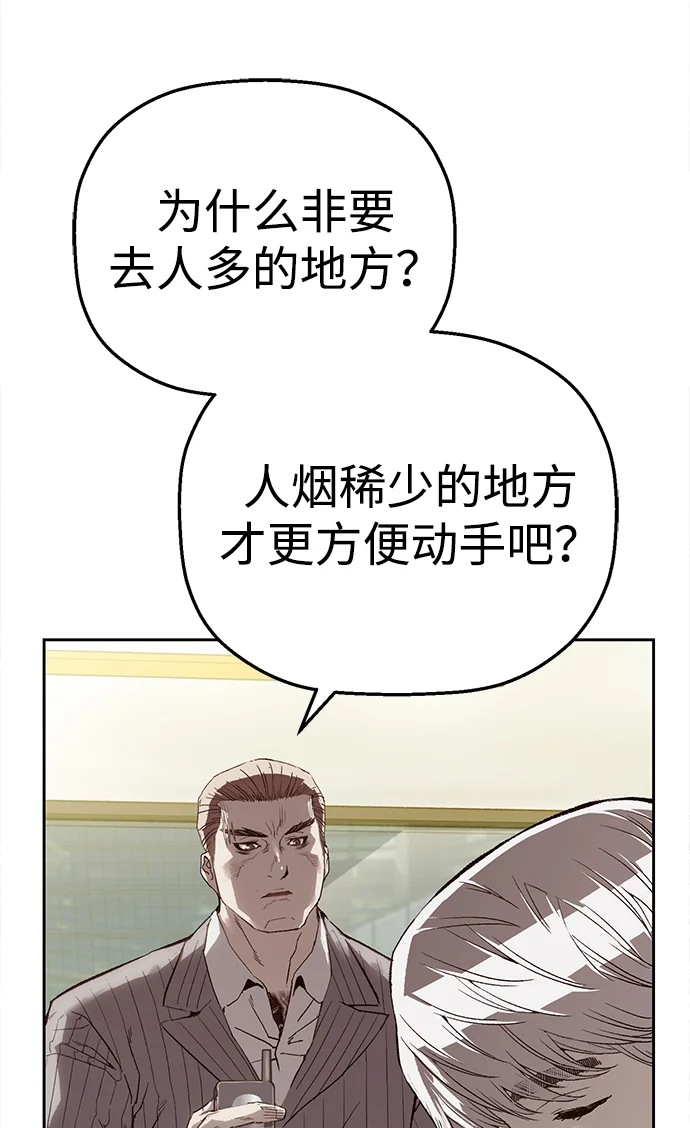 天才侧写师 [第10话] 变数 第92页