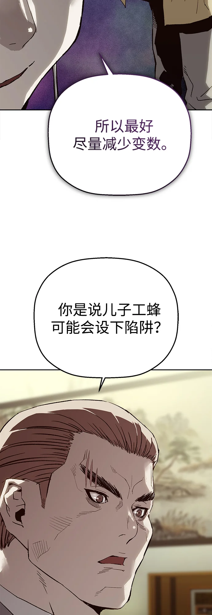 天才侧写师 [第10话] 变数 第96页
