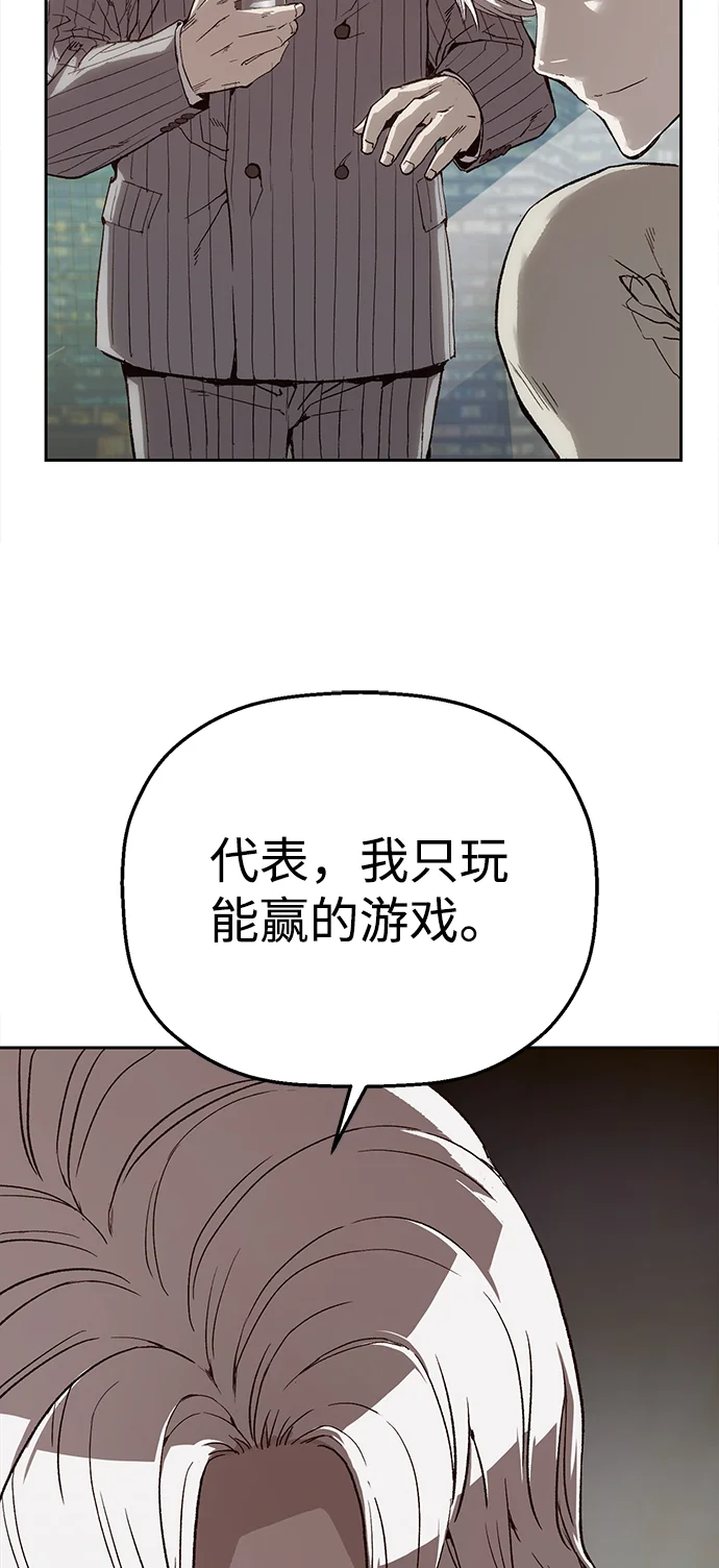天才侧写师 [第10话] 变数 第93页