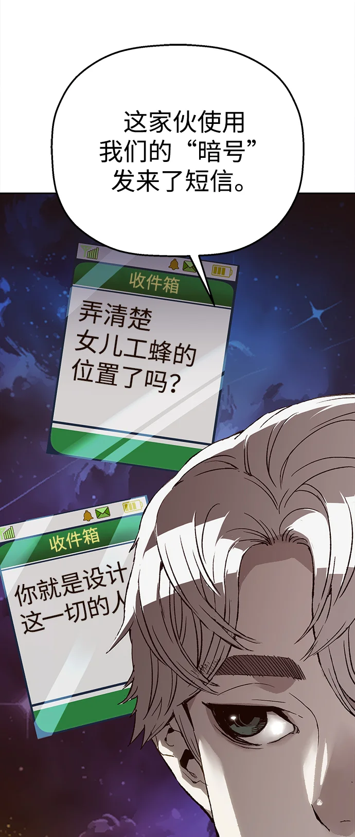 天才侧写师 [第10话] 变数 第24页