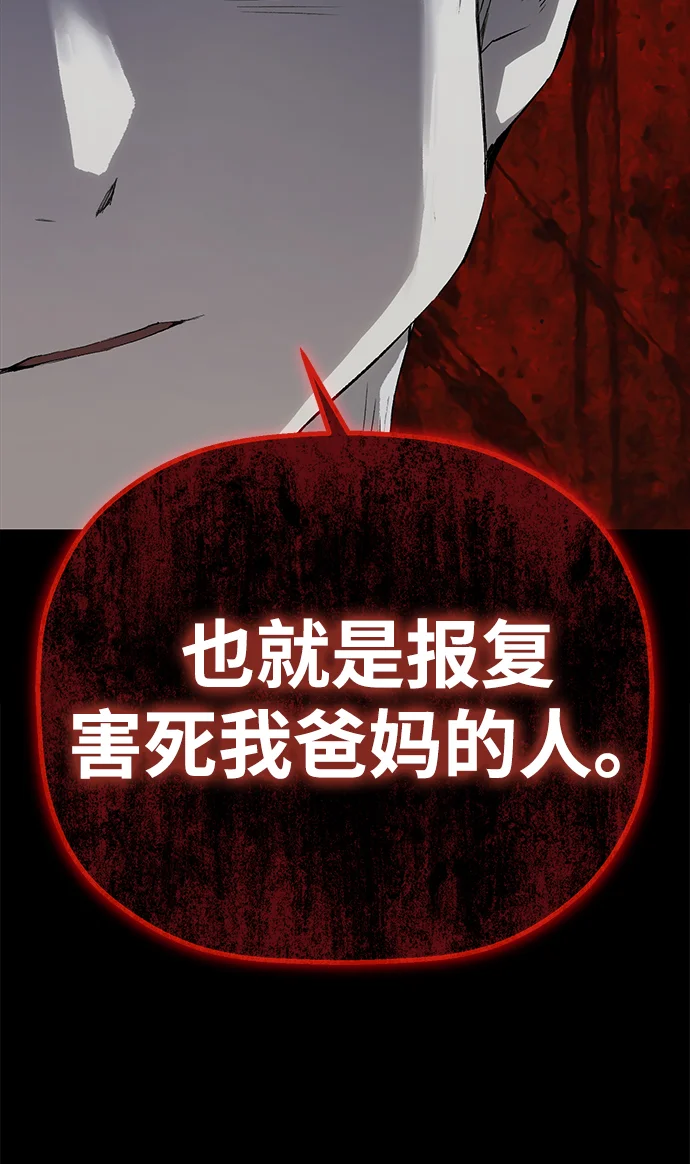 天才侧写师 [第10话] 变数 第42页