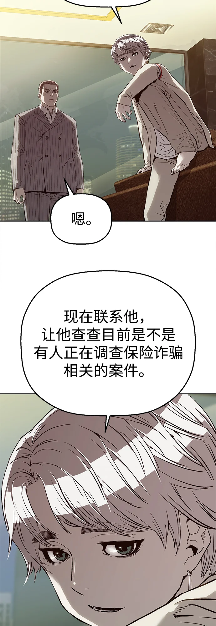 天才侧写师 [第10话] 变数 第98页