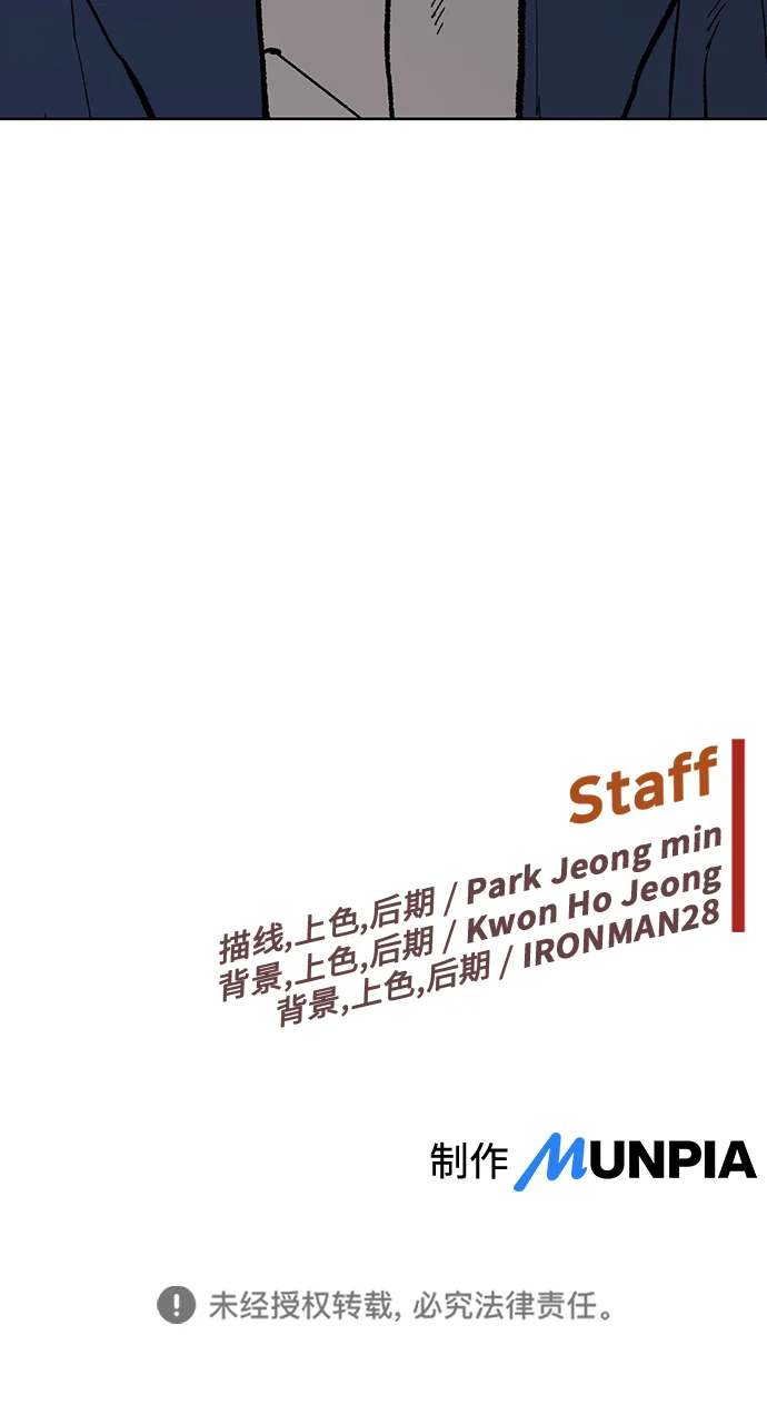 天才侧写师 [第10话] 变数 第106页