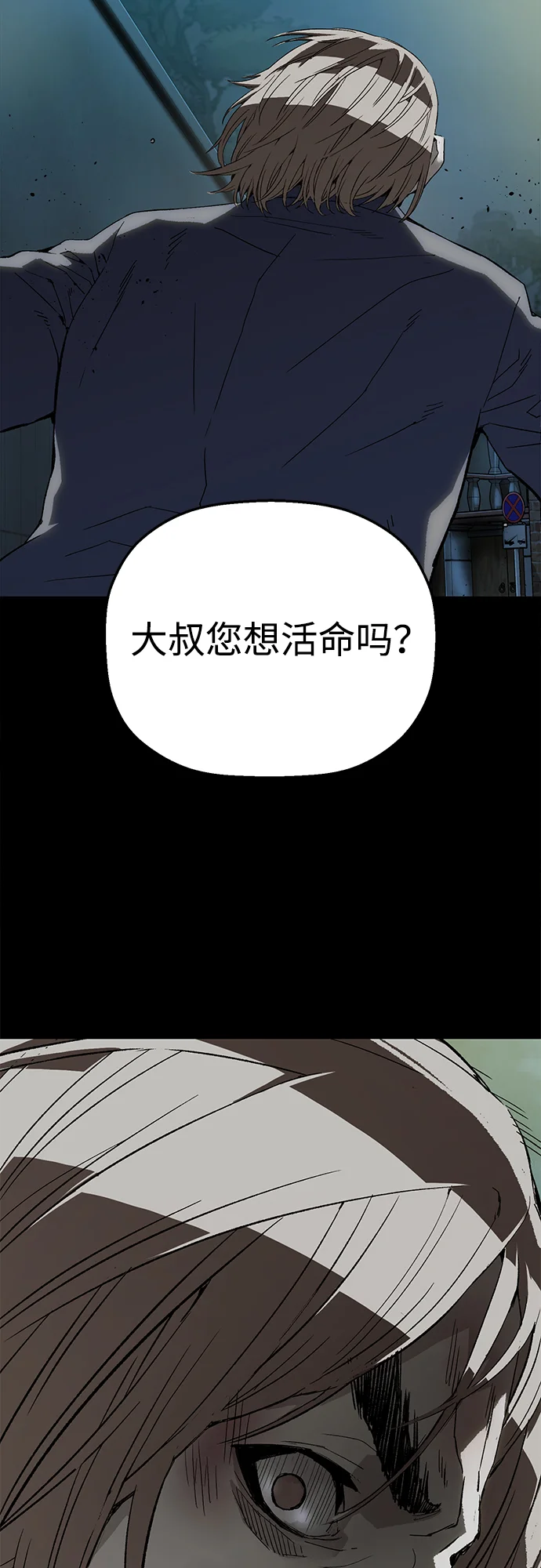 天才侧写师 [第10话] 变数 第35页